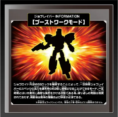 ジョブレイバー INFORMATION｜【ブーストワークモード】