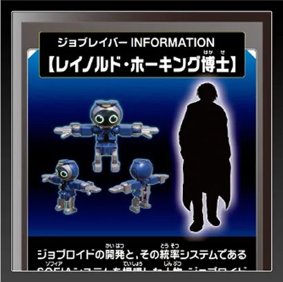 ジョブレイバー INFORMATION｜【レイノルド・ホーキング博士】
