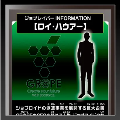 ジョブレイバー INFORMATION｜【ロイ・ハウアー】