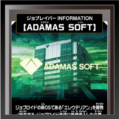 ジョブレイバー INFORMATION｜【ADAMAS SOFT】