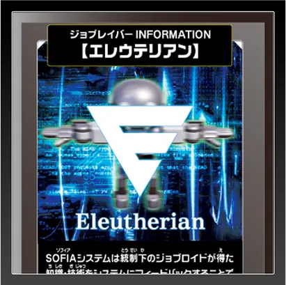 ジョブレイバー INFORMATION｜【エレウテリアン】
