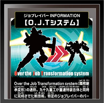 ジョブレイバー INFORMATION｜【O.J.Tシステム】