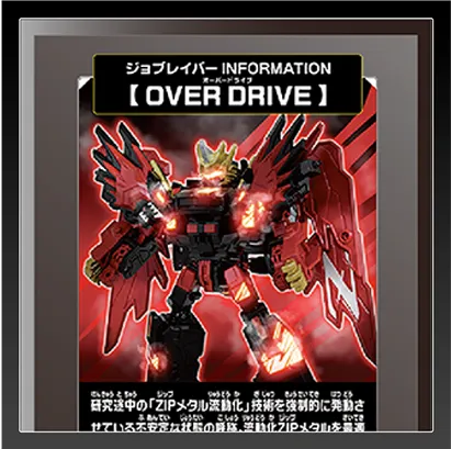 ジョブレイバー INFORMATION｜【OVER DRIVE】