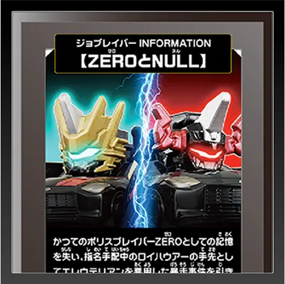 ジョブレイバー INFORMATION｜【ZEROとNULL】