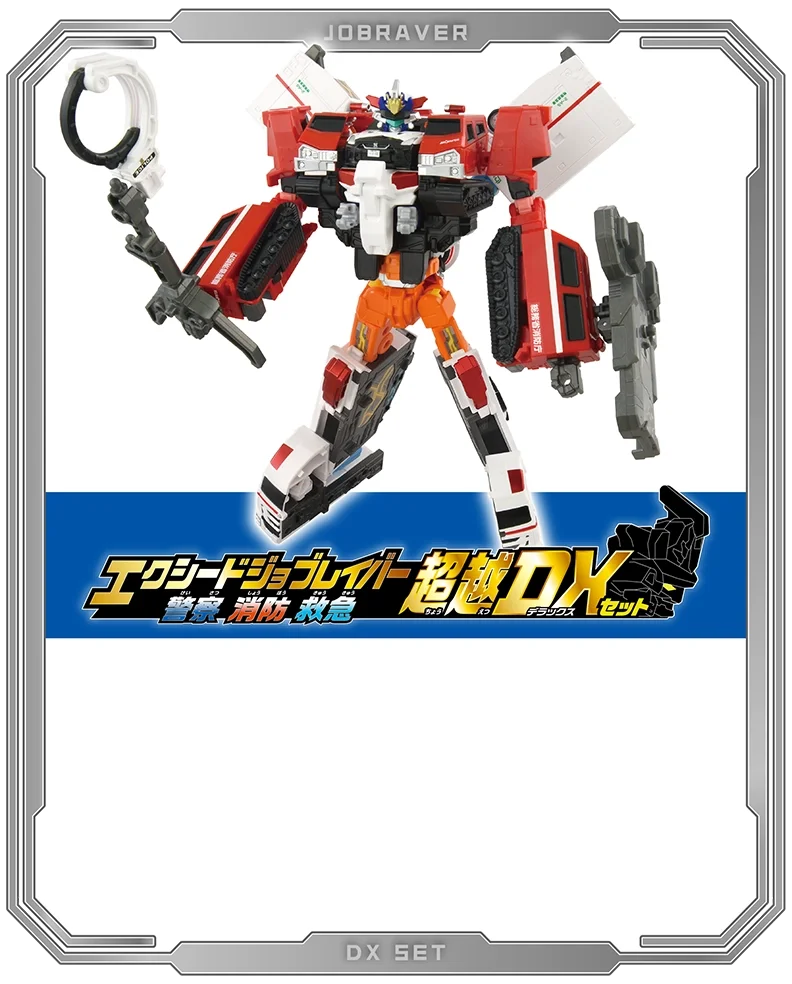 TJBDX エクシードジョブレイバー 警察 消防 救急 超越DXセット