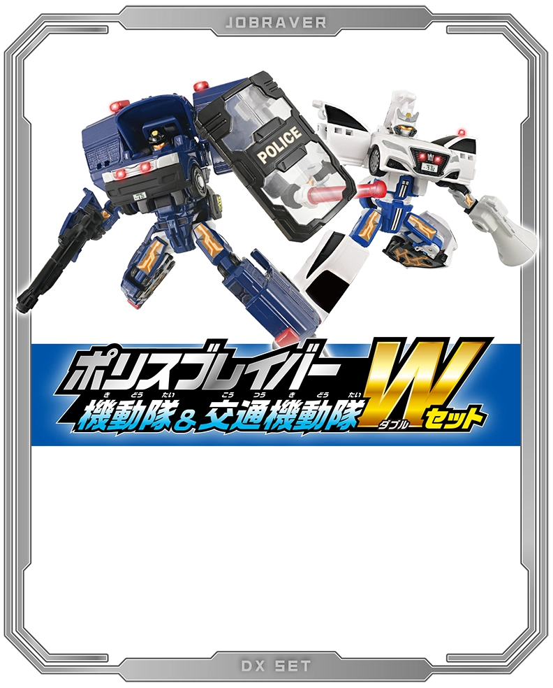 TJBDX ポリスブレイバー 機動隊＆交通機動隊 Wセット