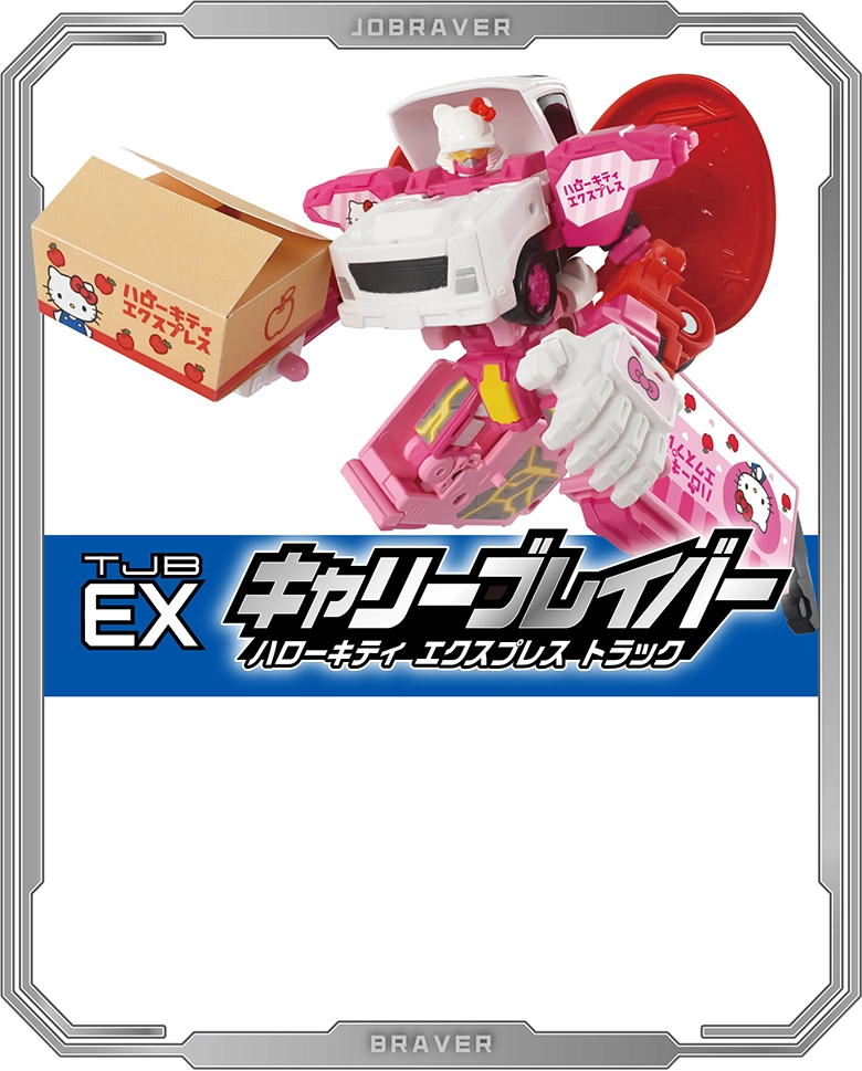 キャリーブレイバー ハローキティ エクスプレス トラック