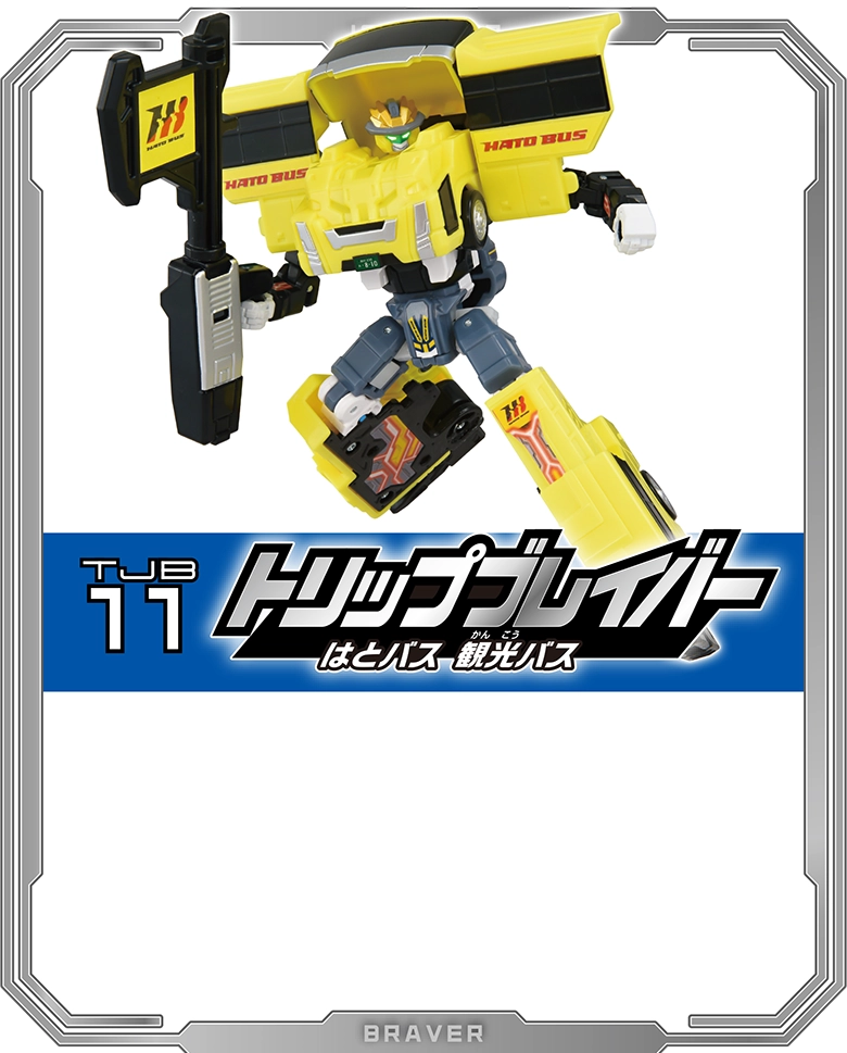 TJB11 トリップブレイバー はとバス 観光バス 