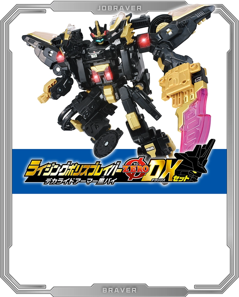 TJBDX ライジングポリスブレイバーZERO デカライドアーマー黒バイDX合体セット