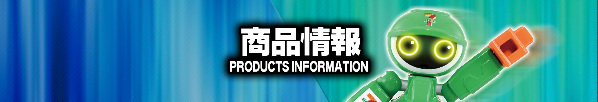 JB04 キャリーブレイバー セブン-イレブン 配送トラック｜トミカ