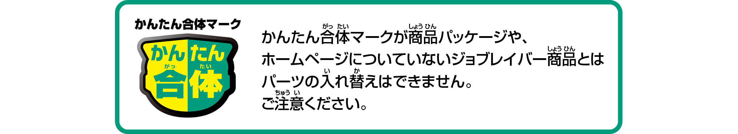 合体マーク