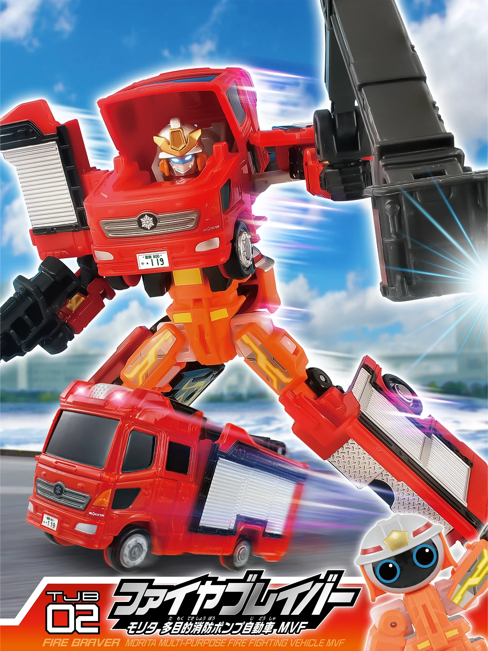 トミカ ジョブレイバー TJB02 ファイヤブレイバー モリタ 多目的消防