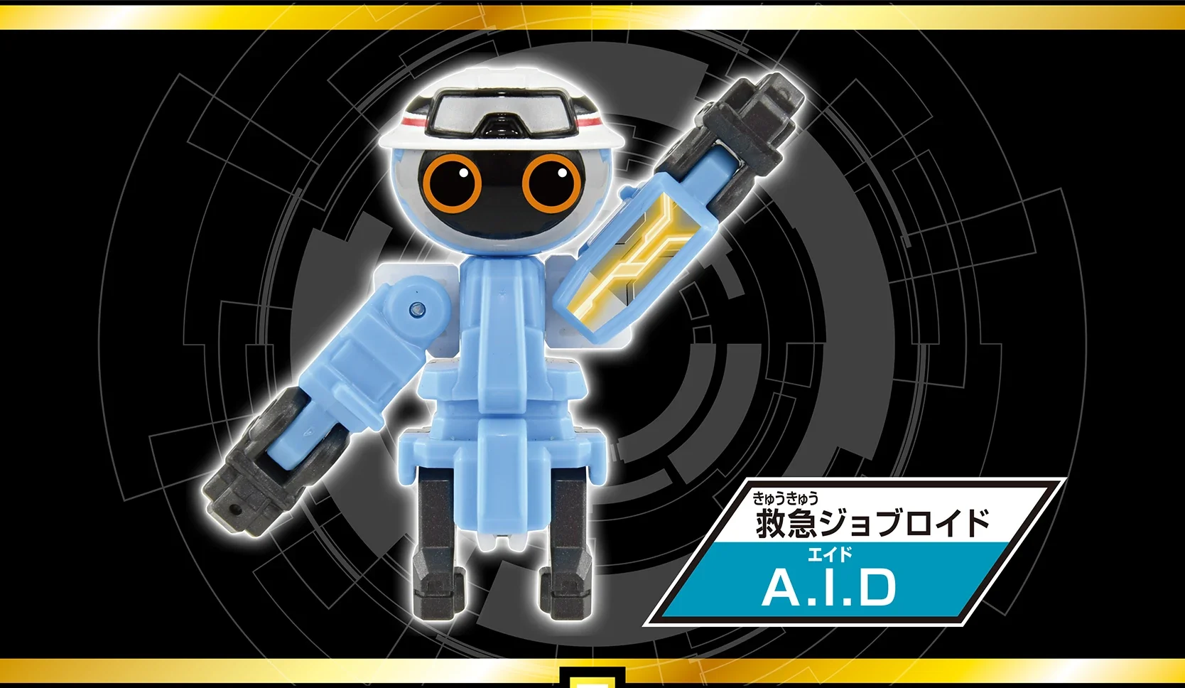 トミカ ジョブレイバー TJB03 メディブレイバー トヨタ ハイメディック