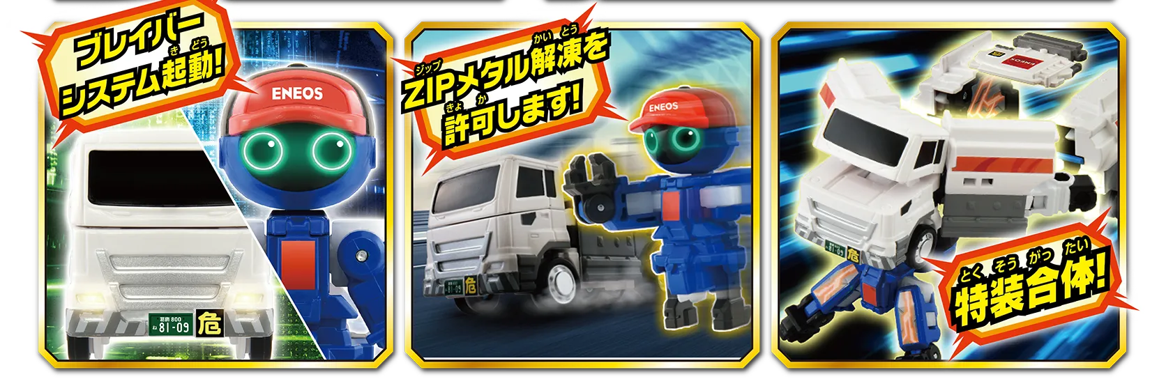 トミカ ジョブレイバー TJB04 スタンドブレイバー ENEOS