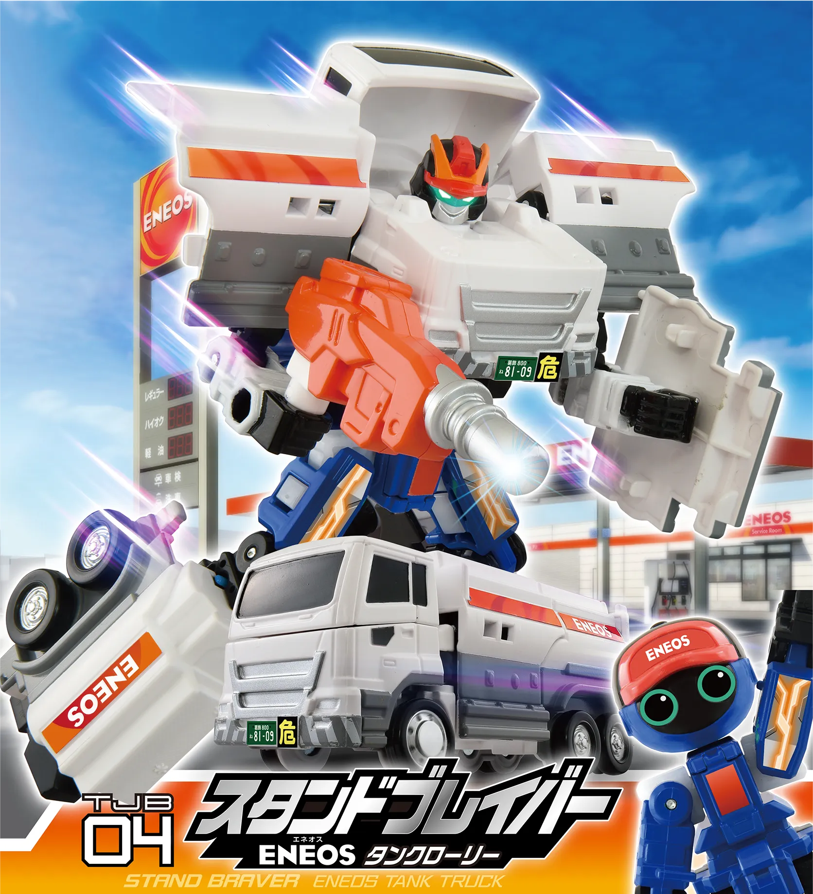 トミカ ジョブレイバー TJB04 スタンドブレイバー ENEOS