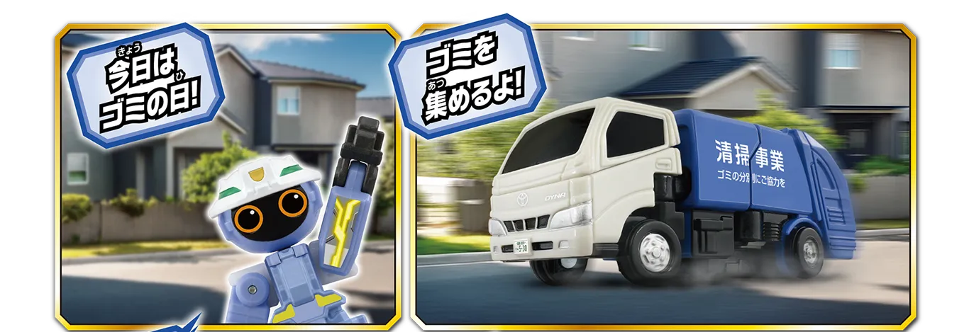 トミカ ジョブレイバー TJB07 クリーンブレイバー トヨタ ダイナ 清掃