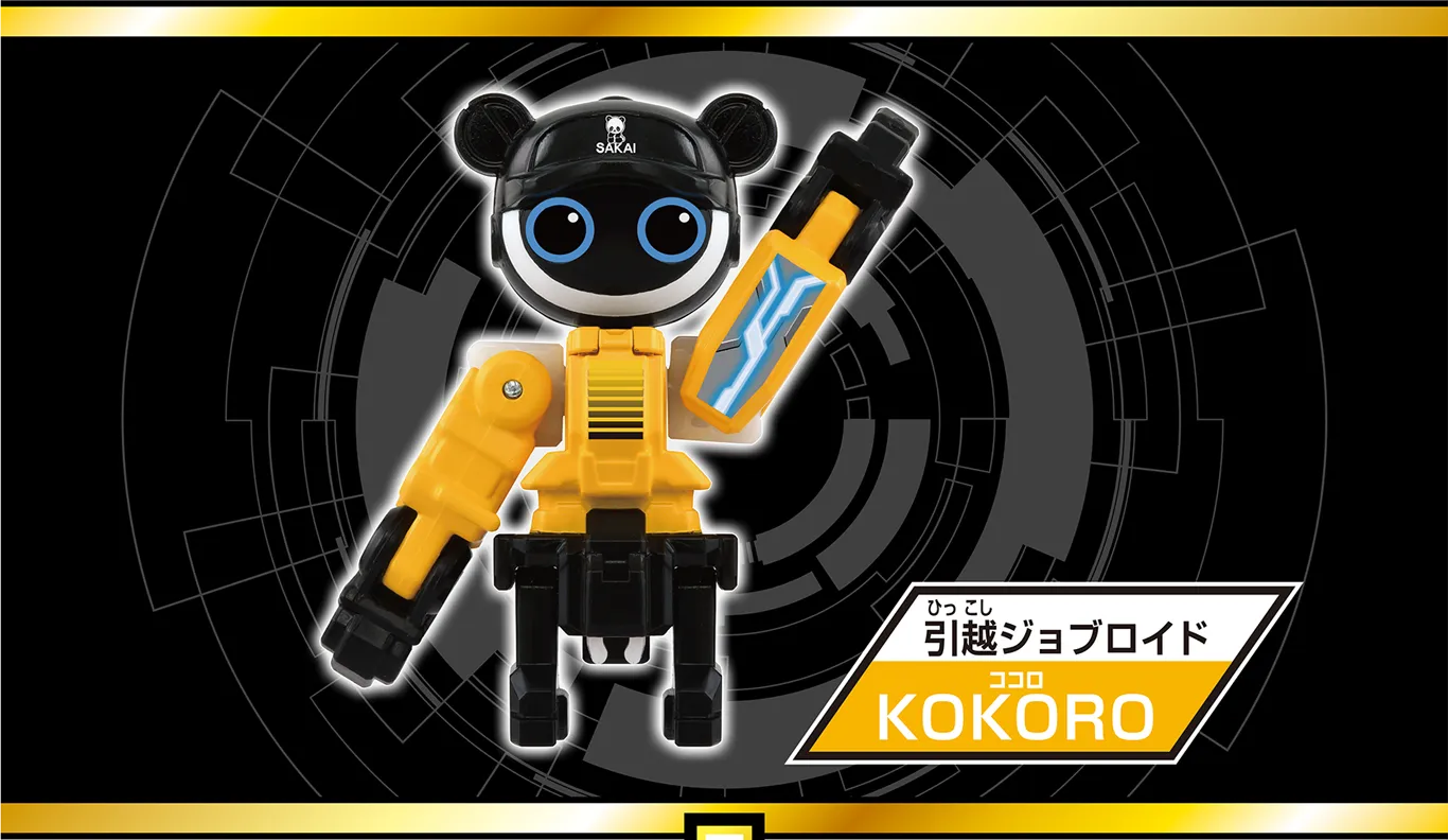 引越ジョブロイド『KOKORO(ココロ)』