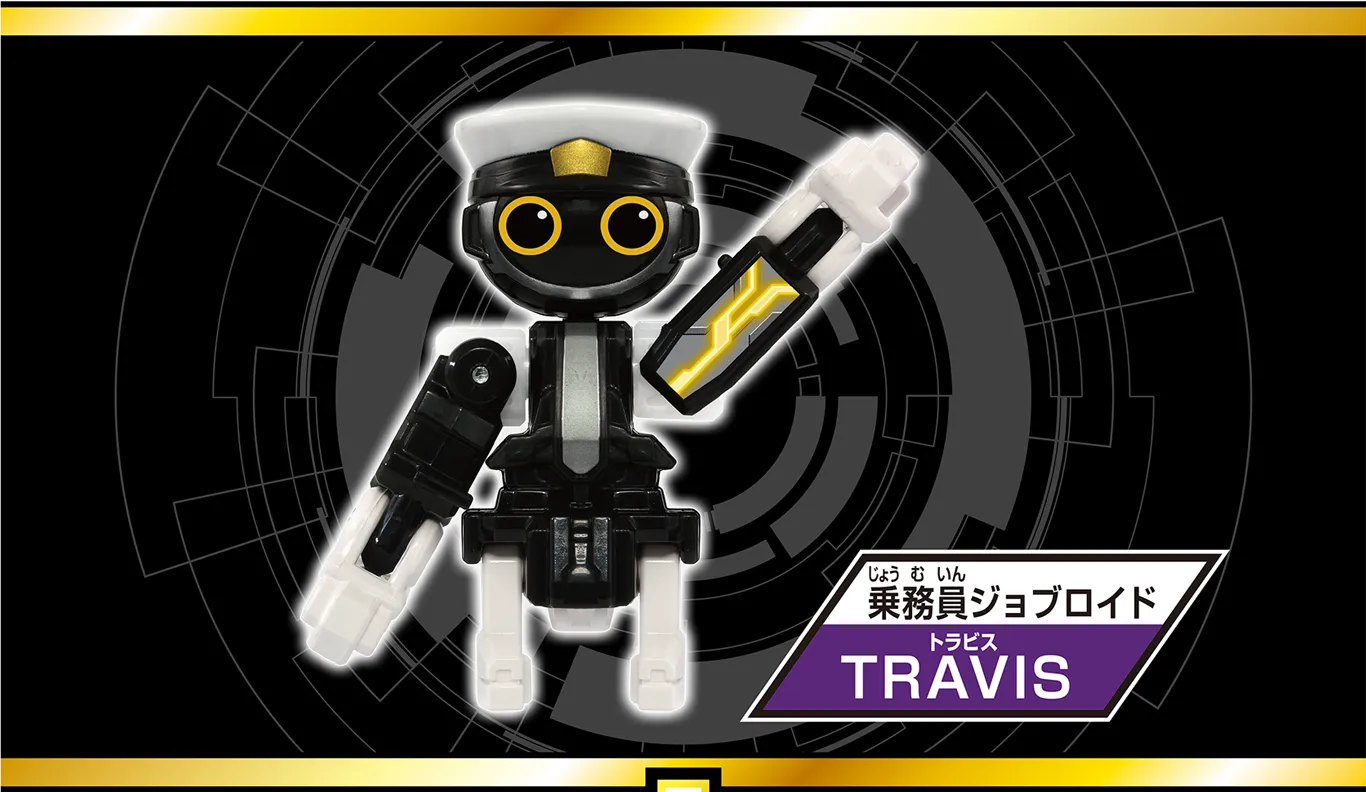 乗務員ジョブロイド『TRAVIS(トラビス)』