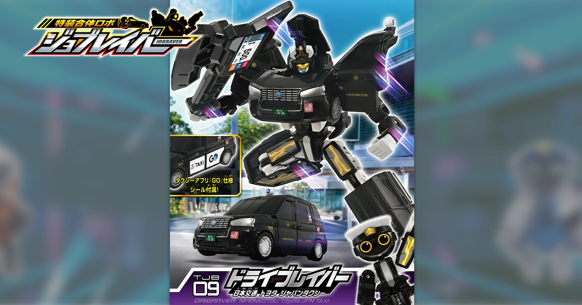 トミカ ジョブレイバー TJB09 ドライブレイバー 日本交通 トヨタ