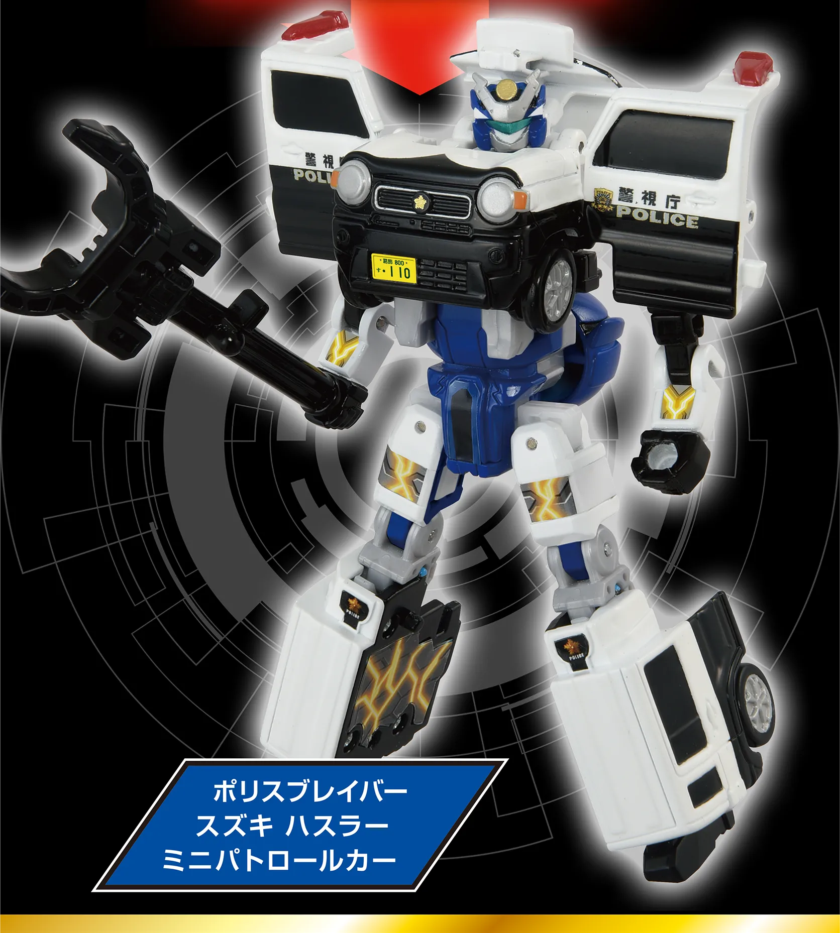 『ポリスブレイバー スズキ ハスラー ミニパトロールカー』
