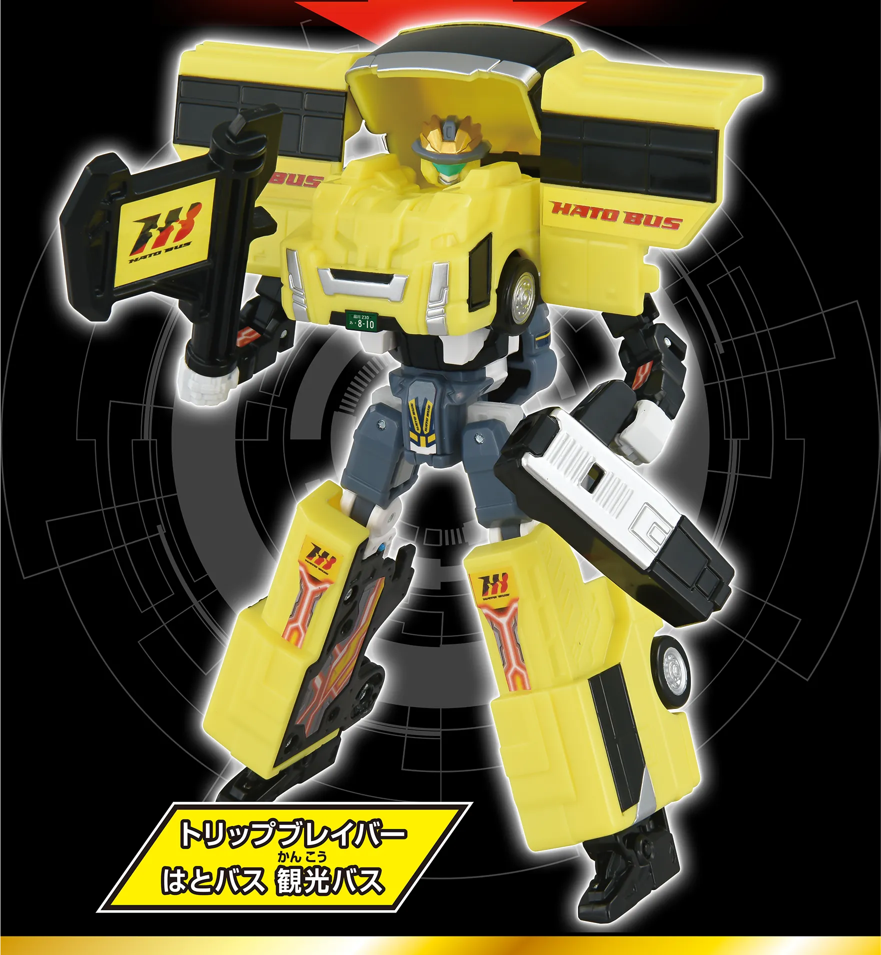 『トリップブレイバー はとバス 観光バス』
