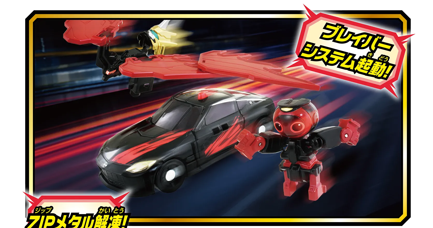 トミカ ジョブレイバー TJBDX ギガントポリスブレイバーZERO OVER