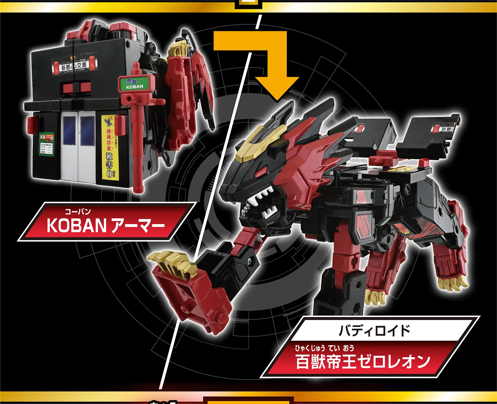 トミカ ジョブレイバー TJBDX ギガントポリスブレイバーZERO OVER