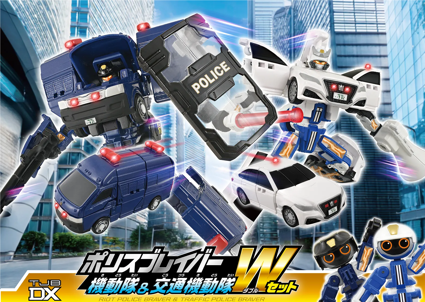 TJBDX ポリスブレイバー 機動隊＆交通機動隊 Wセット｜特装合体ロボ
