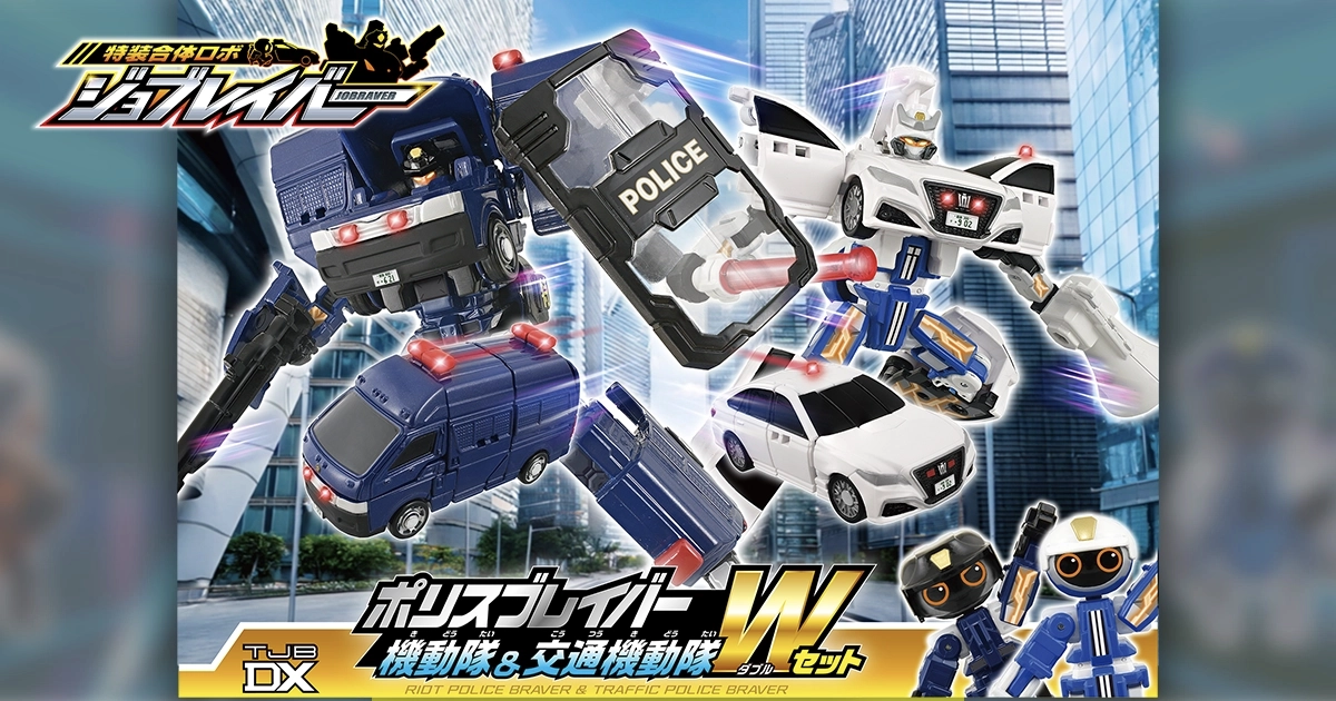 ジョブレイバー TJBDX ポリスブレイバー 機動隊＆交通機動隊 Wセット TJBDX ポリスブレイバー 機動隊＆交通機動隊 Wセット｜特装合体ロボ