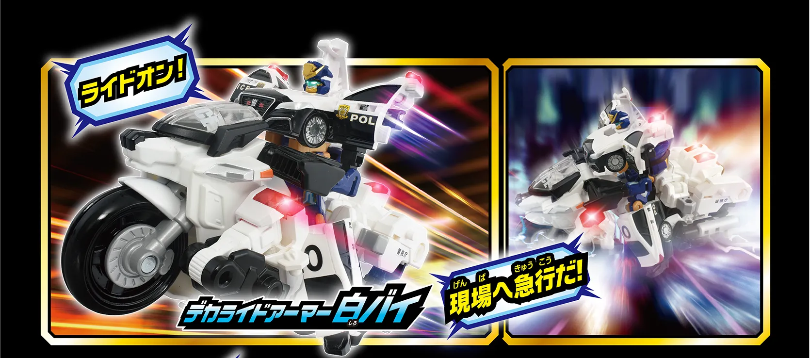 TJBDX ライジングポリスブレイバー デカライドアーマー白バイ DXセット