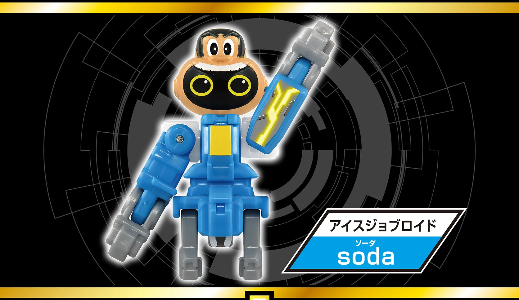 アイスジョブロイド『soda（ソーダ）』