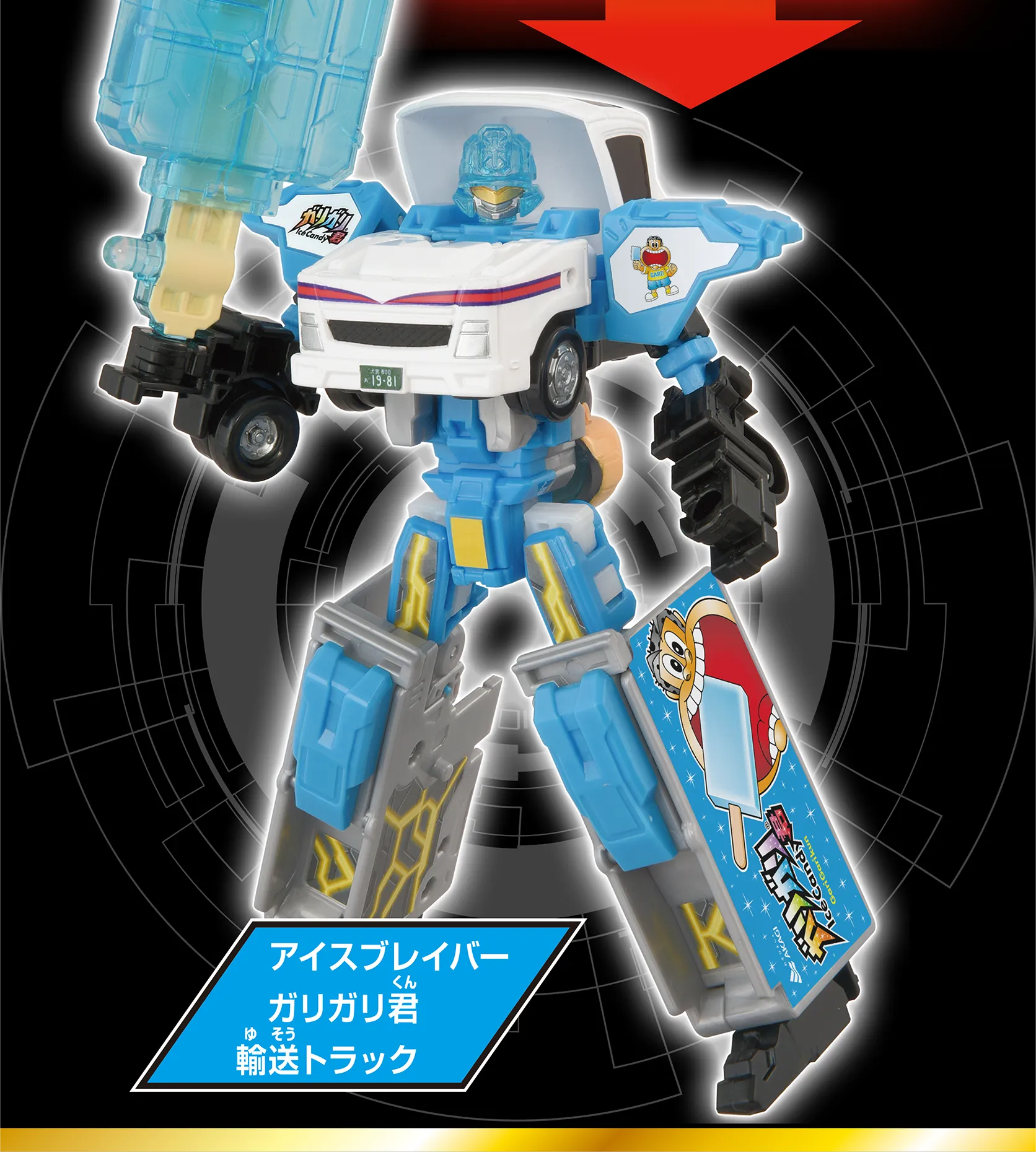 『アイスブレイバー ガリガリ君 輸送トラック』