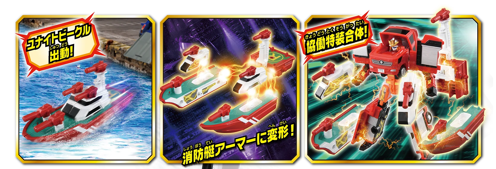 「ユナイトビークル出動！」白バイアーマーに変形！「協働特装合体！」