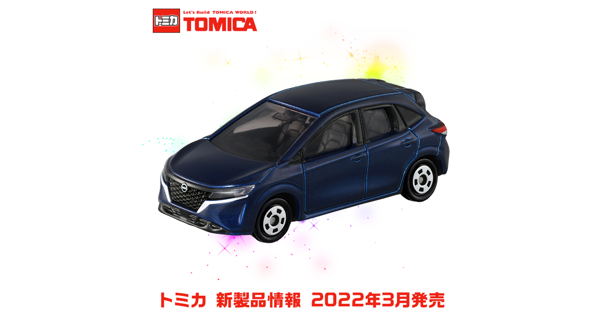 新製品情報 2022年3月発売｜トミカ｜タカラトミー