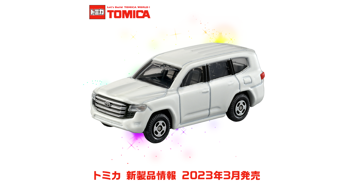 新製品情報 2023年3月発売｜トミカ｜タカラトミー