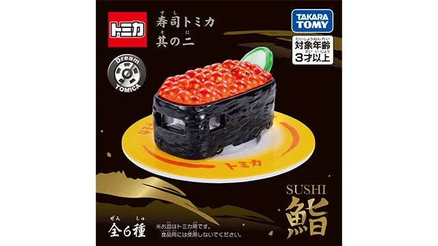 新製品情報 2026年3月発売｜トミカ｜おもちゃのタカラトミー｜タカラ