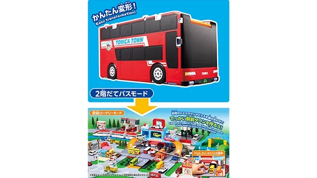 トミカビークルタウン ビッグに変形 2階だてバスロータリー(トミカ付き)