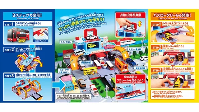 トミカビークルタウン ビッグに変形 2階だてバスロータリー(トミカ付き)