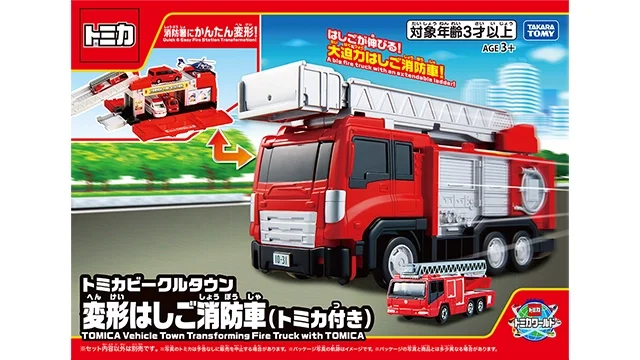 トミカビークルタウン 変形はしご消防車(トミカ付き)