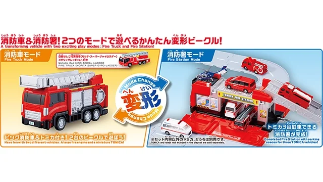 トミカビークルタウン 変形はしご消防車(トミカ付き)