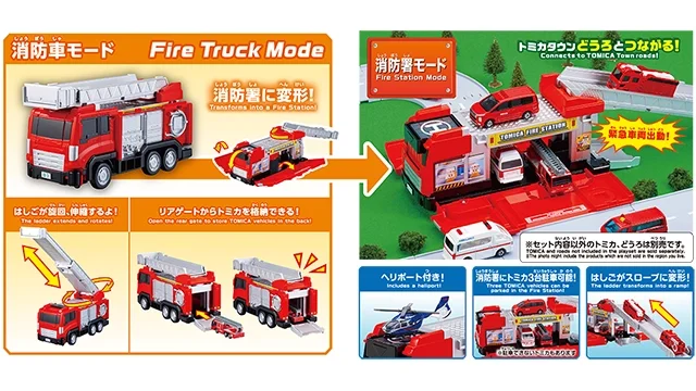 トミカビークルタウン 変形はしご消防車(トミカ付き)