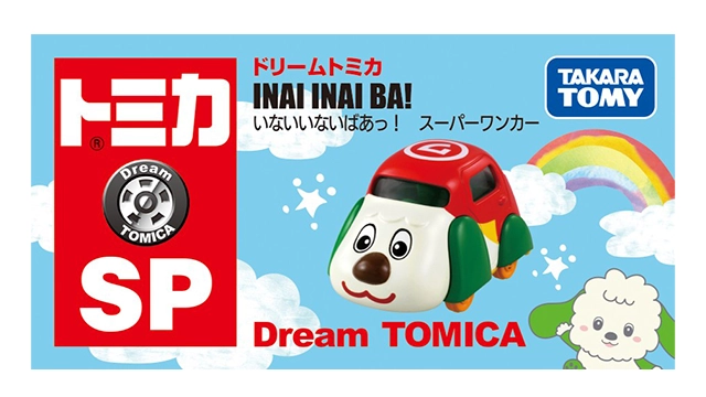 ドリームトミカ SP いないいないばあっ！ スーパーワンカー