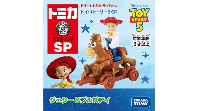 ドリームトミカ ライドオン トイ・ストーリー５ SP ジェシー＆ブルズアイ