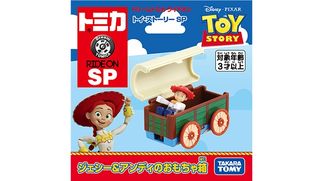 ドリームトミカ ライドオン トイ・ストーリー SP ジェシー＆アンディのおもちゃ箱