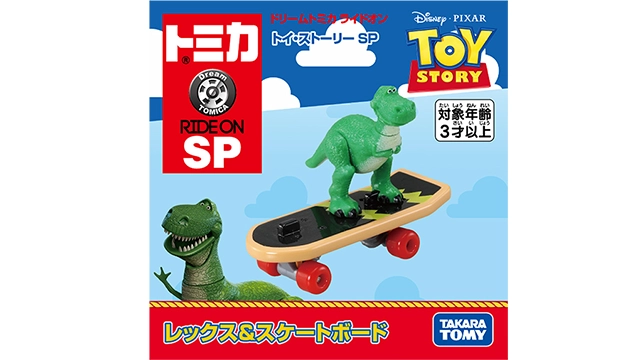 ドリームトミカ ライドオン トイ・ストーリー SP レックス＆スケートボード