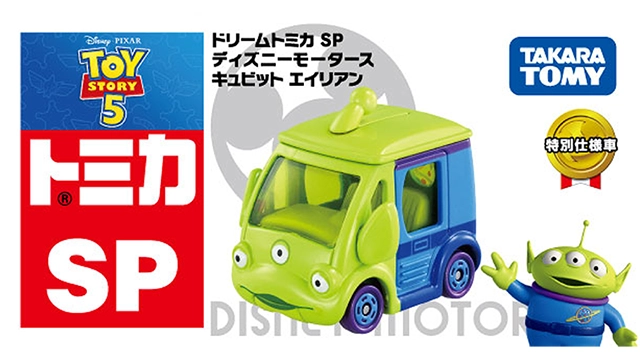 ドリームトミカ SP ディズニーモータース キュビット エイリアン