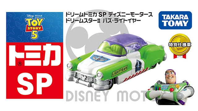 ドリームトミカ SP ディズニーモータース ドリームスターII バズ・ライトイヤー