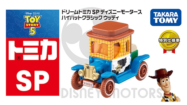 ドリームトミカ SP ディズニーモータース ハイハットクラシック ウッディ