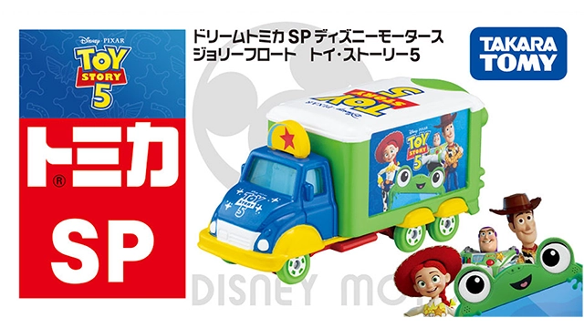 ドリームトミカ SP ディズニーモータース ジョリーフロート トイ・ストーリー５