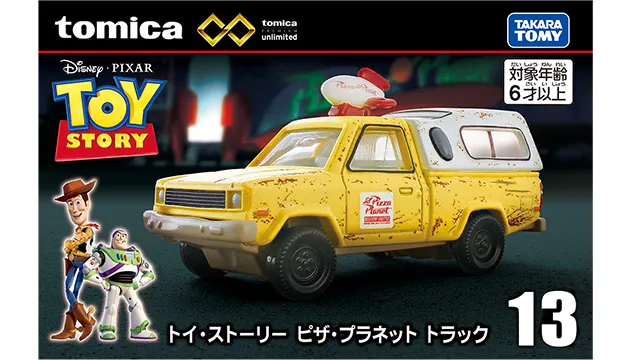 トミカプレミアムｕｎｌｉｍｉｔｅｄ 13 トイ・ストーリー ピザ・プラネットトラック